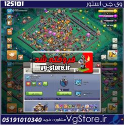 اکانت کلش اف کلنز تاون هال 18 لول 112 کد 125101