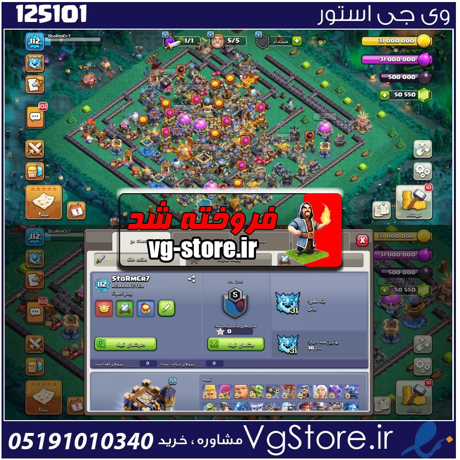 اکانت کلش اف کلنز تاون هال 18 لول 112 کد 125101 1 اکانت کلش اف کلنز تاون هال 18 لول 112 کد 125101