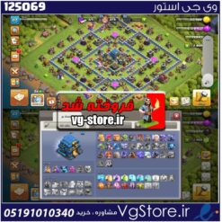 اکانت کلش اف کلنز تاون هال 12 لول 117 کد 125069
