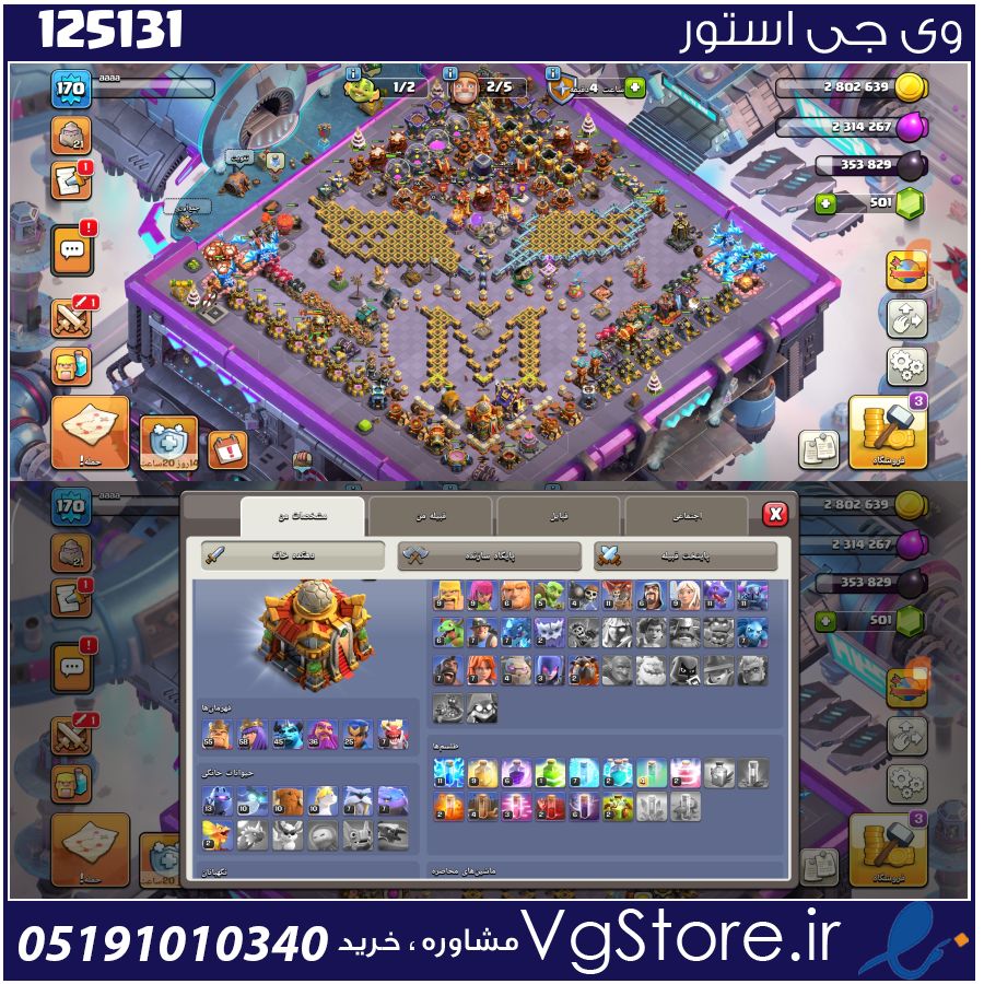 اکانت کلش اف کلنز تاون هال 16 لول 170 کد 125131 1 اکانت کلش اف کلنز تاون هال 16 لول 170 کد 125131