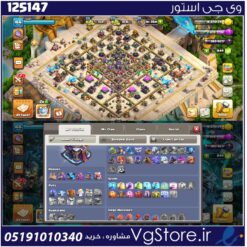 اکانت کلش اف کلنز تاون هال 15 لول 166 کد 125147