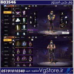 اکانت فری فایر لول 59 ریجن خاورمیانه  کد 803546
