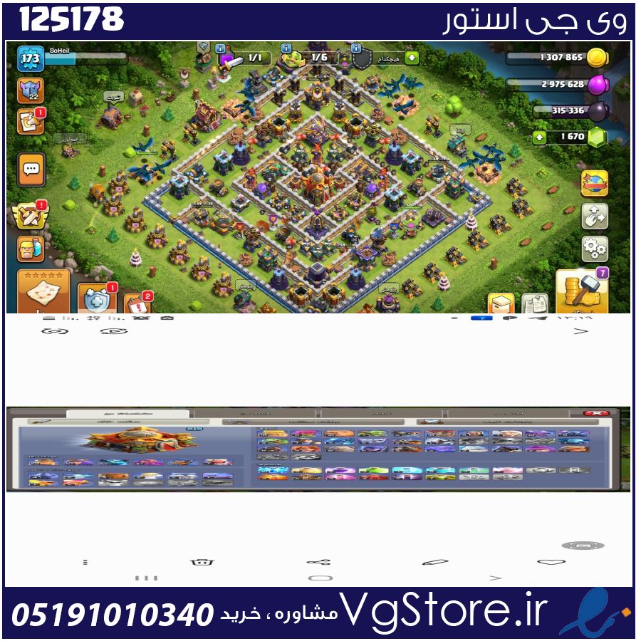 اکانت کلش اف کلنز تاون هال 16 لول 173 کد 125178 1 اکانت کلش اف کلنز تاون هال 16 لول 173 کد 125178