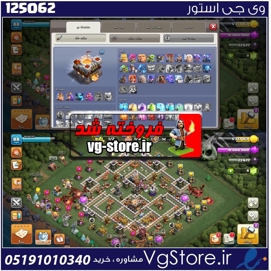 اکانت کلش اف کلنز تاون هال 11 لول 88 کد 125062 1 اکانت کلش اف کلنز تاون هال 11 لول 88 کد 125062
