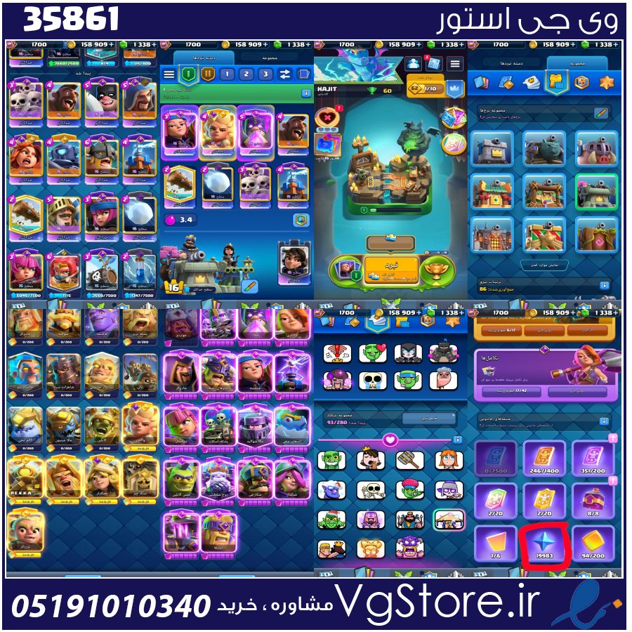 اکانت کلش رویال لول 1700 کد 35861 1 اکانت کلش رویال لول 1700 کد 35861