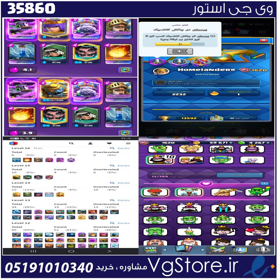 اکانت کلش رویال لول 1620 کد 35860 1 اکانت کلش رویال لول 1620 کد 35860