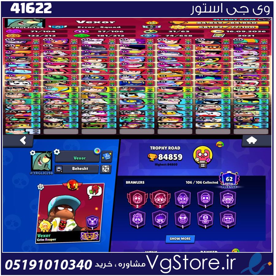 اکانت براول استارز کاپ 84859 کد 41622 1 اکانت براول استارز کاپ 84859 کد 41622