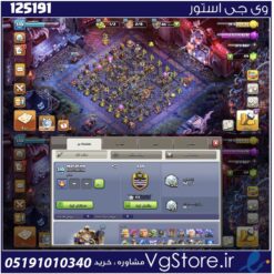 اکانت کلش اف کلنز تاون هال 18 لول 310 کد 125191