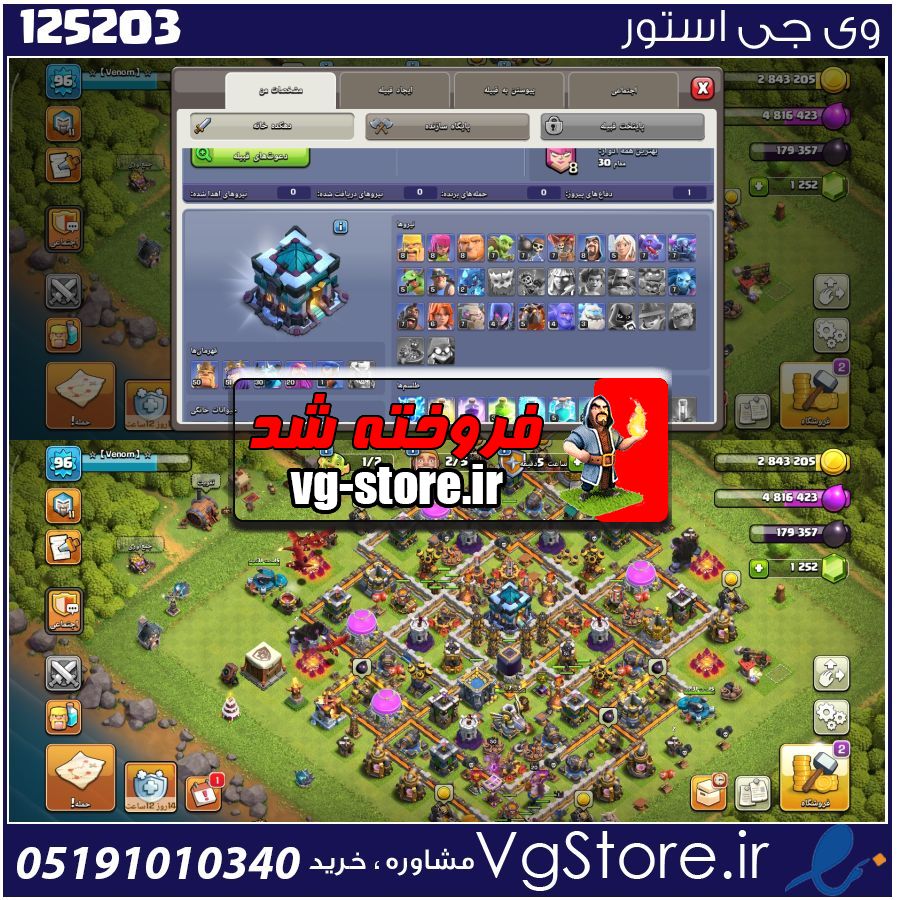 اکانت کلش اف کلنز تاون هال 13 لول 96 کد 125203 1 اکانت کلش اف کلنز تاون هال 13 لول 96 کد 125203