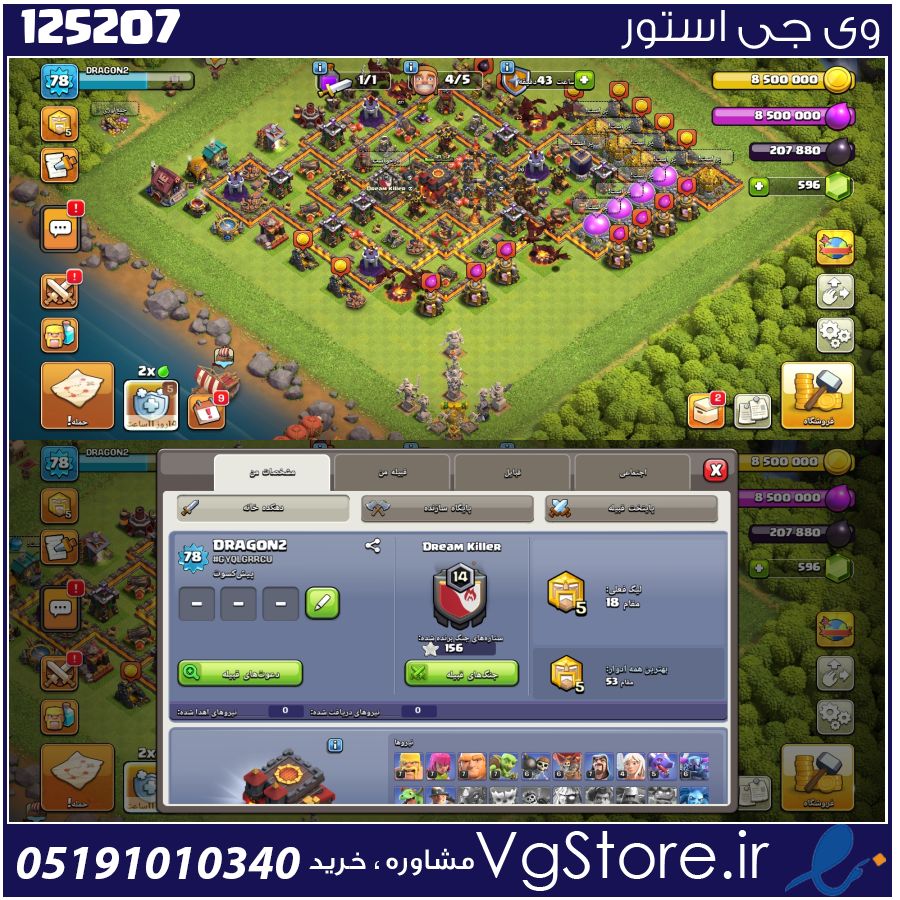 اکانت کلش اف کلنز تاون هال 10 لول 78 کد 125207 1 اکانت کلش اف کلنز تاون هال 10 لول 78 کد 125207