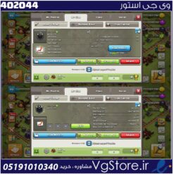 خرید کلن کلش لول 6 وارلیگ بدون رتبه بندی کد 402044