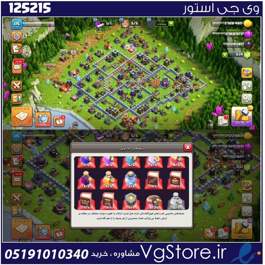 اکانت کلش اف کلنز تاون هال 15 لول 115 کد 125215 1 اکانت کلش اف کلنز تاون هال 15 لول 115 کد 125215