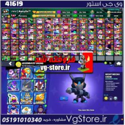 اکانت براول استارز کاپ 79577 کد 41619