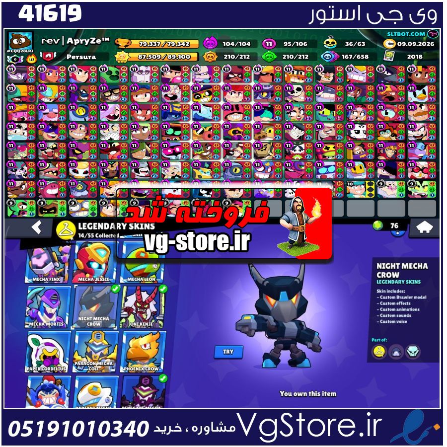 اکانت براول استارز کاپ 79577 کد 41619 1 اکانت براول استارز کاپ 79577 کد 41619