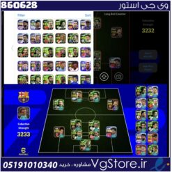 اکانت ای فوتبال با 5 سکه کد 860628