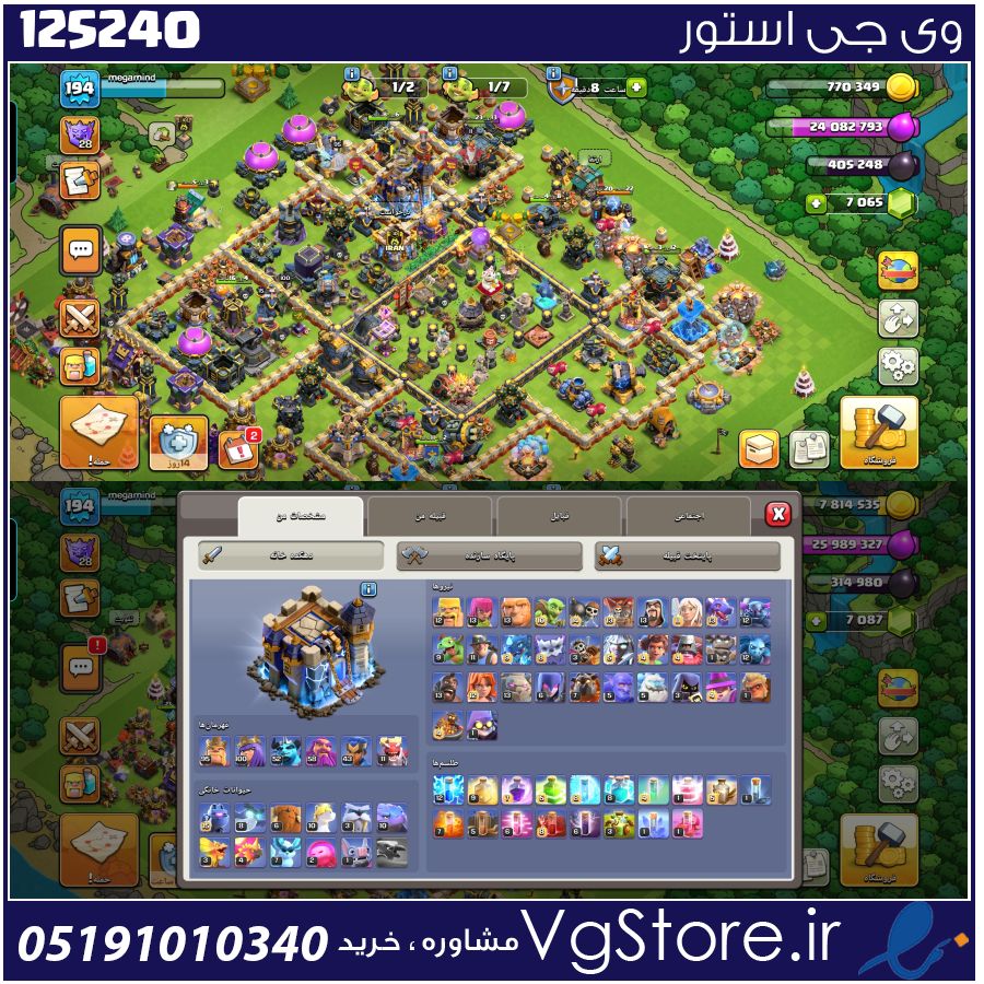اکانت کلش اف کلنز تاون هال 18 لول 194 کد 125240 1 اکانت کلش اف کلنز تاون هال 18 لول 194 کد 125240