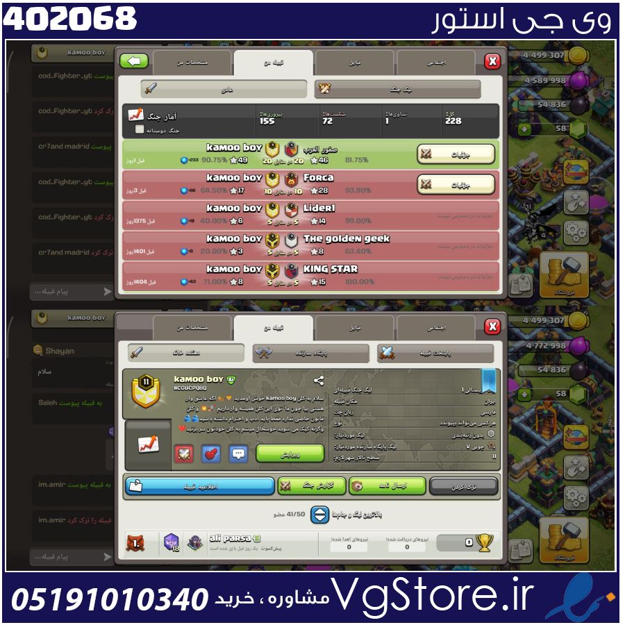 خرید کلن کلش لول 11 وارلیگ کریستال کد 402068 1 خرید کلن کلش لول 11 وارلیگ کریستال کد 402068