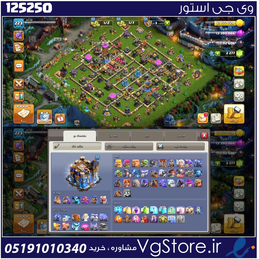 اکانت کلش اف کلنز تاون هال 18 لول 223 کد 125250 1 اکانت کلش اف کلنز تاون هال 18 لول 223 کد 125250