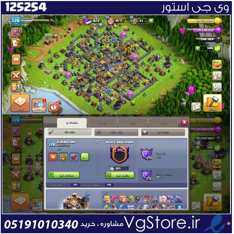 اکانت کلش اف کلنز تاون هال 18 لول 228 کد 125254 1 اکانت کلش اف کلنز تاون هال 18 لول 228 کد 125254