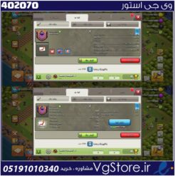 خرید کلن کلش لول 26 وارلیگ مستر ( حرفه ای ) کد 402070