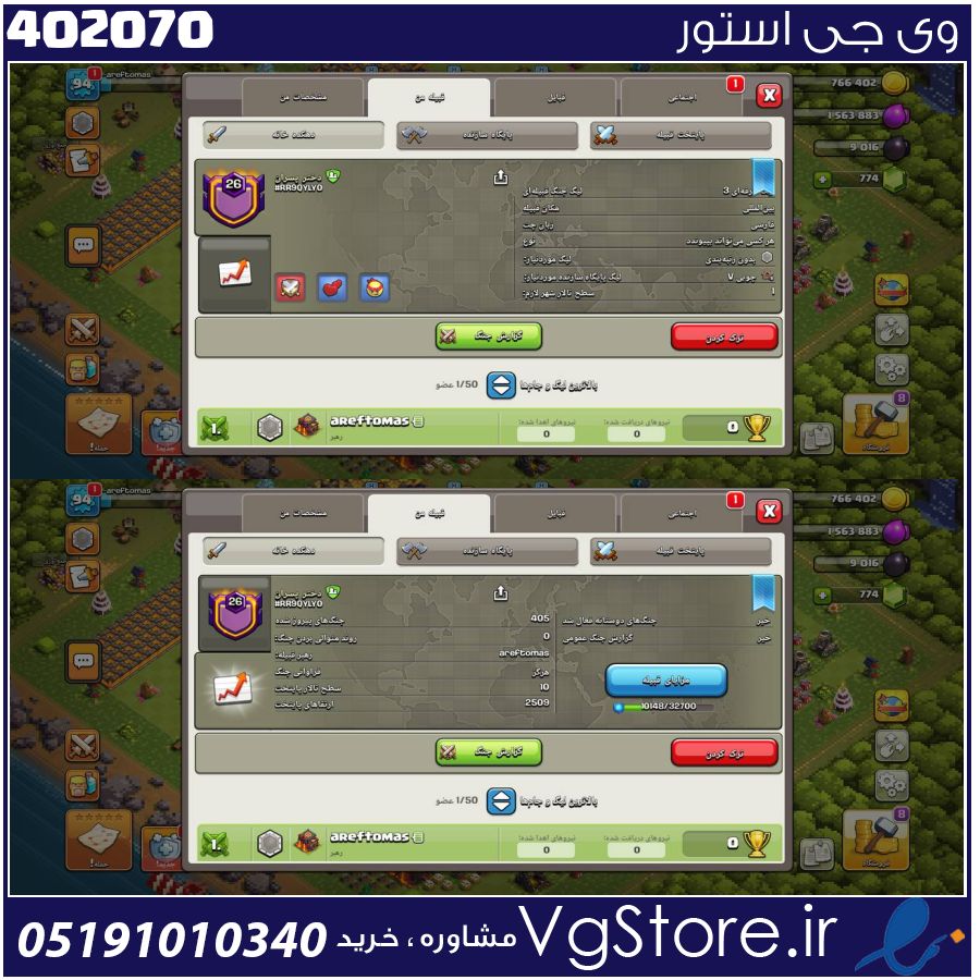 خرید کلن کلش لول 26 وارلیگ مستر ( حرفه ای ) کد 402070 1 خرید کلن کلش لول 26 وارلیگ مستر ( حرفه ای ) کد 402070