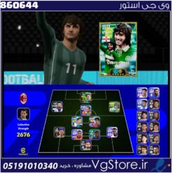 اکانت ای فوتبال با 100 سکه کد 860644