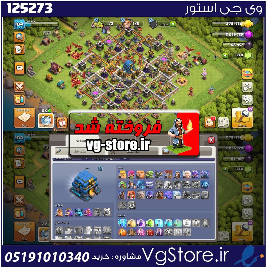 اکانت کلش اف کلنز تاون هال 12 لول 104 کد 125273 1 اکانت کلش اف کلنز تاون هال 12 لول 104 کد 125273