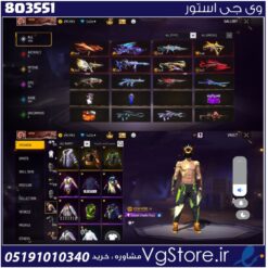 اکانت فری فایر لول 65 ریجن خاورمیانه  کد 803551