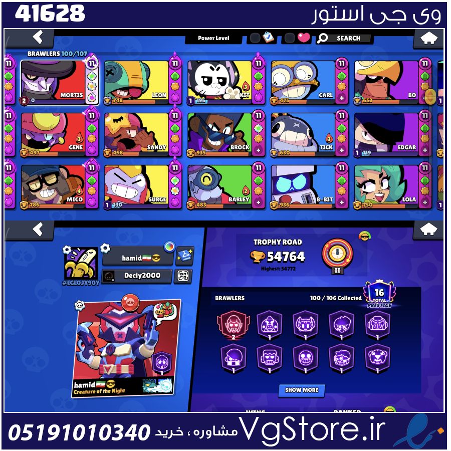 اکانت براول استارز کاپ 54764 کد 41628 1 اکانت براول استارز کاپ 54764 کد 41628
