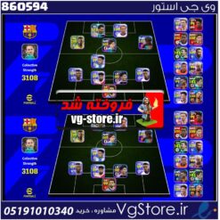 اکانت ای فوتبال با 250 سکه کد 860594