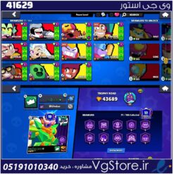 اکانت براول استارز کاپ 43689 کد 41629