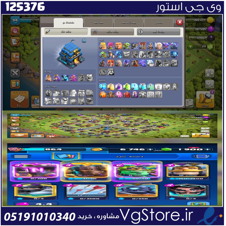 اکانت کلش اف کلنز تاون هال 12 لول 98 کد 125376 1 اکانت کلش اف کلنز تاون هال 12 لول 98 کد 125376