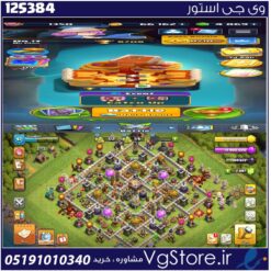 اکانت کلش اف کلنز تاون هال 11 لول 97 کد 125384