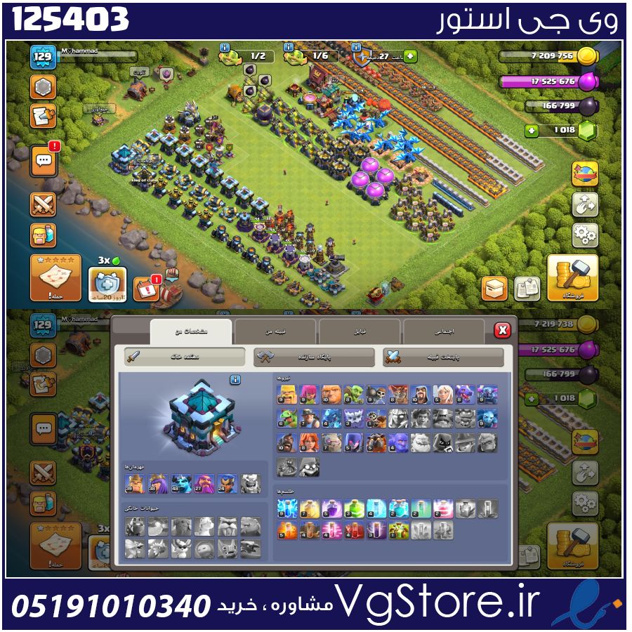 اکانت کلش اف کلنز تاون هال 13 لول 129 کد 125403 1 اکانت کلش اف کلنز تاون هال 13 لول 129 کد 125403