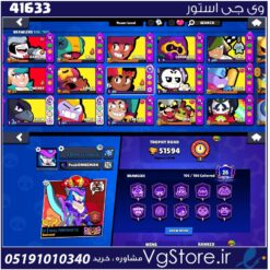 اکانت براول استارز کاپ 52000 کد 41633