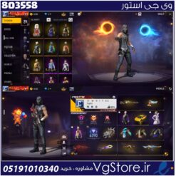 اکانت فری فایر لول 56 ریجن خاورمیانه  کد 803558