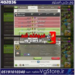 خرید کلن کلش لول 10 وارلیگ گلد ( طلایی) کد 402036