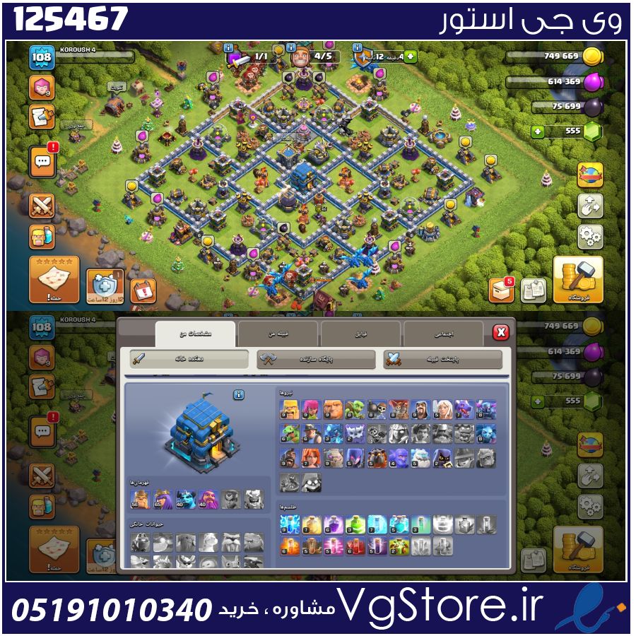 اکانت کلش اف کلنز تاون هال 12 لول 108 کد 125467 1 اکانت کلش اف کلنز تاون هال 12 لول 108 کد 125467
