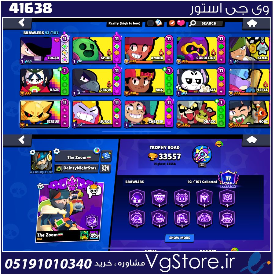 اکانت براول استارز کاپ 33557 کد 41638 1 اکانت براول استارز کاپ 33557 کد 41638