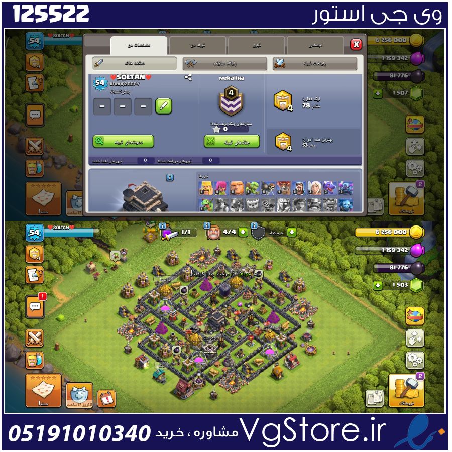 اکانت کلش اف کلنز تاون هال 10 لول 54 کد 125522 1 اکانت کلش اف کلنز تاون هال 10 لول 54 کد 125522