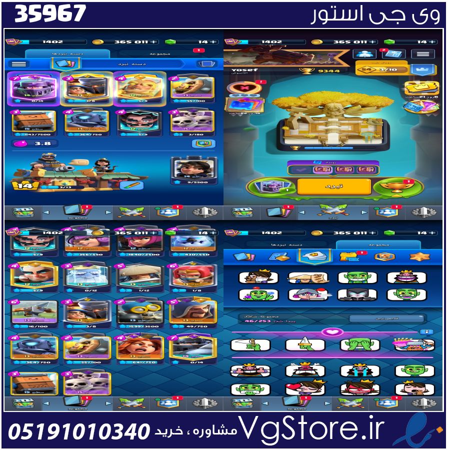 اکانت کلش رویال لول 14 کد 35967 1 اکانت کلش رویال لول 14 کد 35967