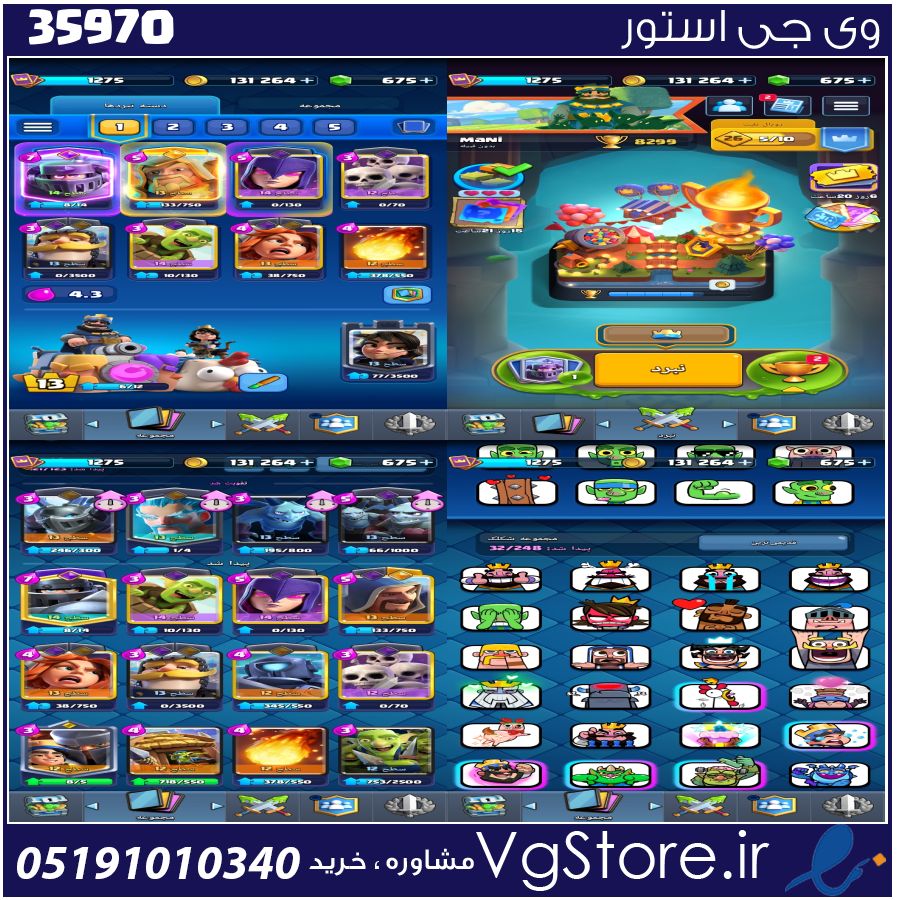 اکانت کلش رویال لول 1275 کد 35970 1 اکانت کلش رویال لول 1275 کد 35970