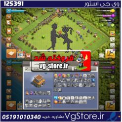 اکانت کلش اف کلنز تاون هال 8 لول 25 کد 125391