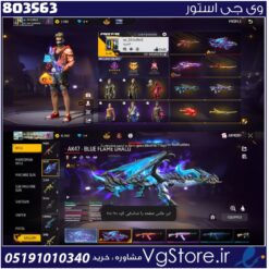 اکانت فری فایر لول 61 ریجن خاورمیانه  کد 803563