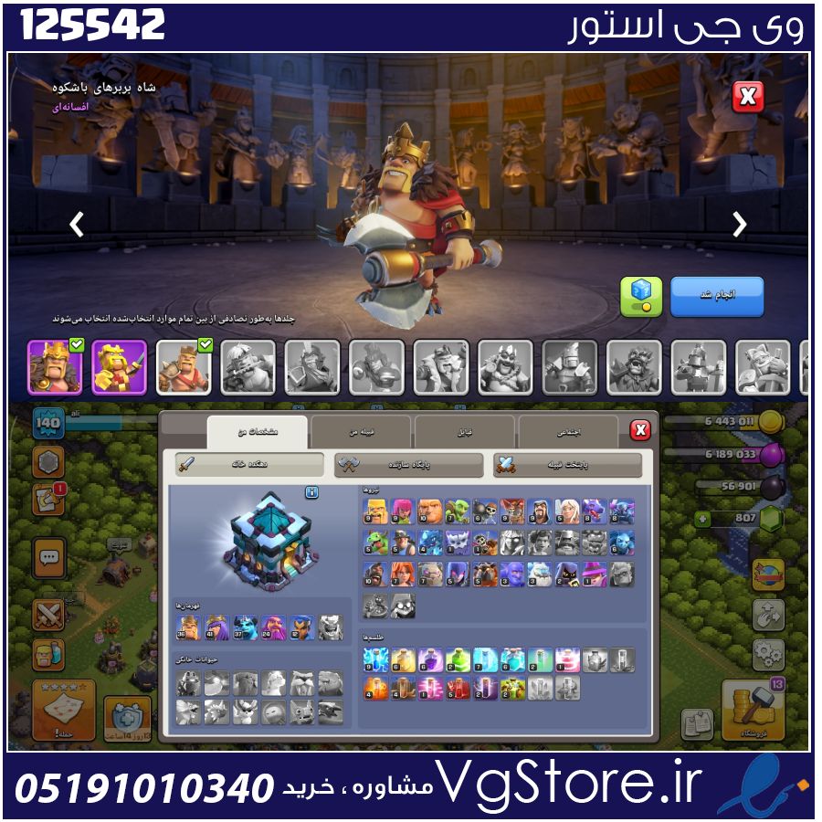 اکانت کلش اف کلنز تاون هال 13 لول 141 کد 125542 1 اکانت کلش اف کلنز تاون هال 13 لول 141 کد 125542