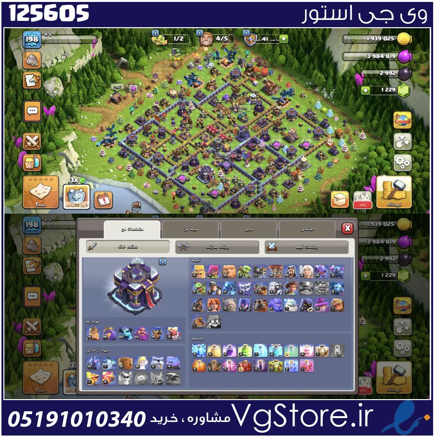 اکانت کلش اف کلنز تاون هال 15 لول 198 کد 125605 1 اکانت کلش اف کلنز تاون هال 15 لول 198 کد 125605