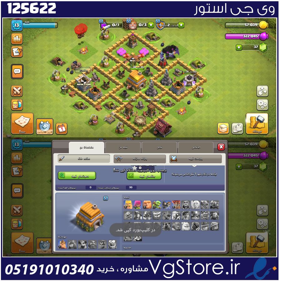 اکانت کلش اف کلنز تاون هال 7 لول 20 کد 125622 1 اکانت کلش اف کلنز تاون هال 7 لول 20 کد 125622