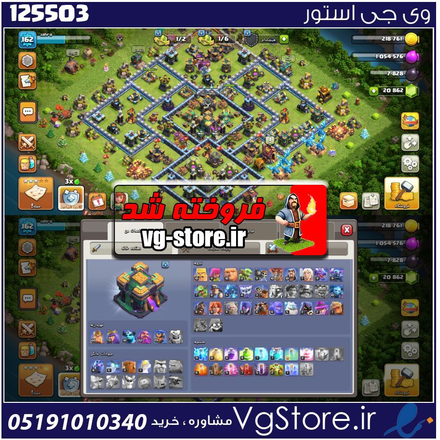اکانت کلش اف کلنز تاون هال 14 لول 162 کد 125503 1 اکانت کلش اف کلنز تاون هال 14 لول 162 کد 125503