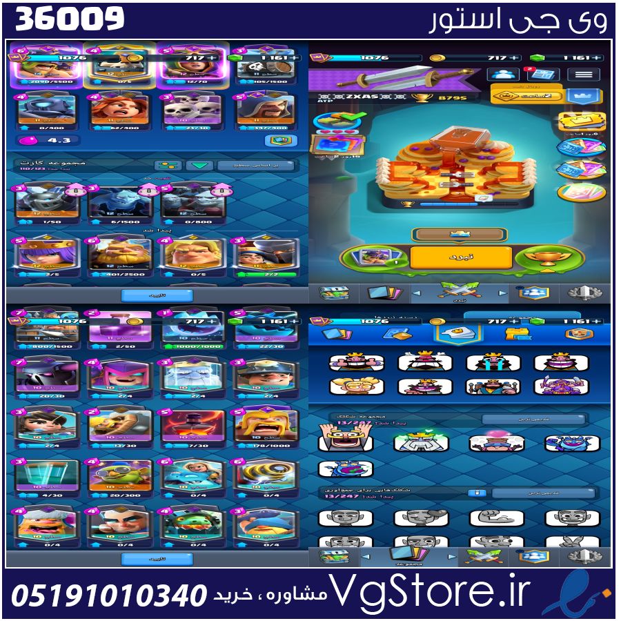 اکانت کلش رویال لول 1076 کد 36009 1 اکانت کلش رویال لول 1076 کد 36009