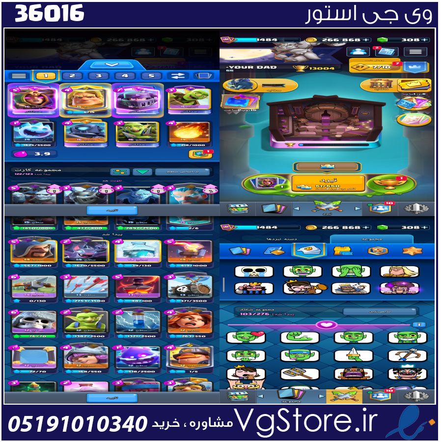 اکانت کلش رویال لول 1484 کد 36016 1 اکانت کلش رویال لول 1484 کد 36016